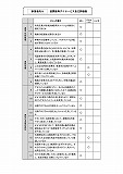 H30自己評価結果事業者向け